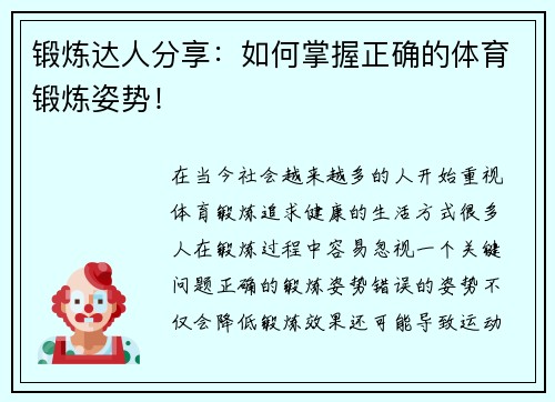 锻炼达人分享：如何掌握正确的体育锻炼姿势！